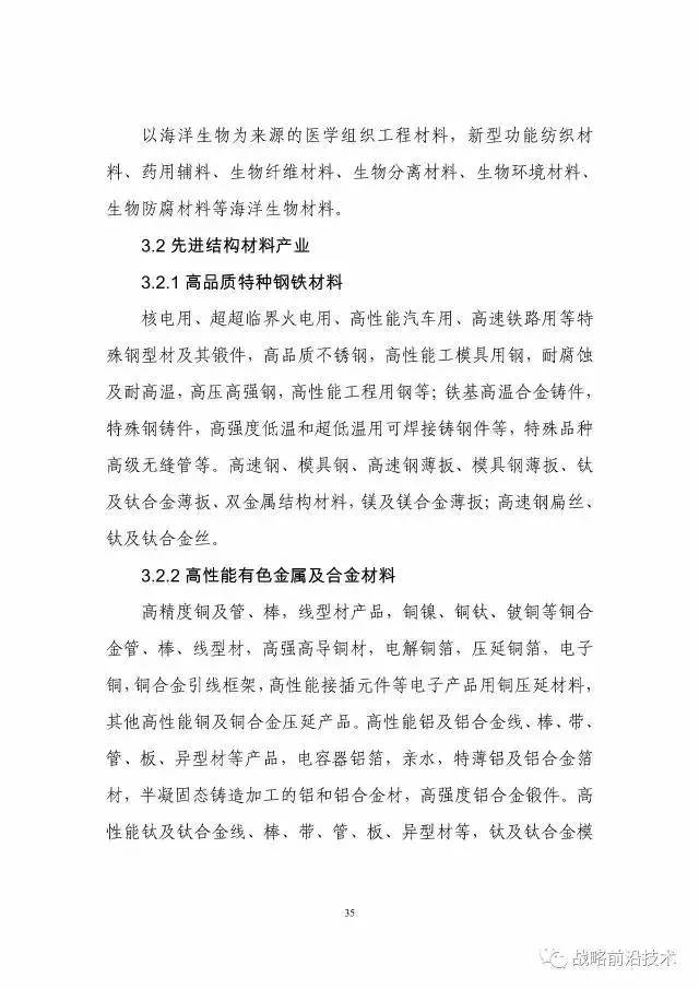 国家《战略性新兴产业重点产品和服务指导目录》:包括人工智能,涉及5大领域8个产业40个重点方向
